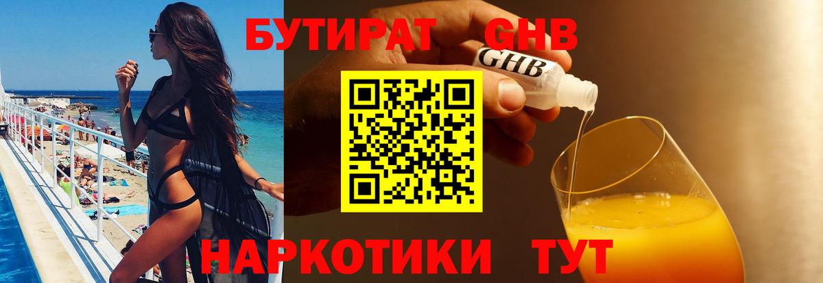 Бутират оксибутират  Вход с VPN  Бутират  Ульяновск 