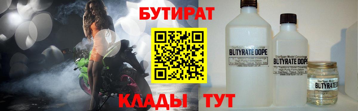 Бутират жидкий экстази Ульяновск