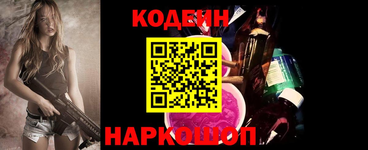 Кодеиновый сироп Lean Purple Drank  Codein напиток Lean (лин)  Вход с VPN  Ульяновск 