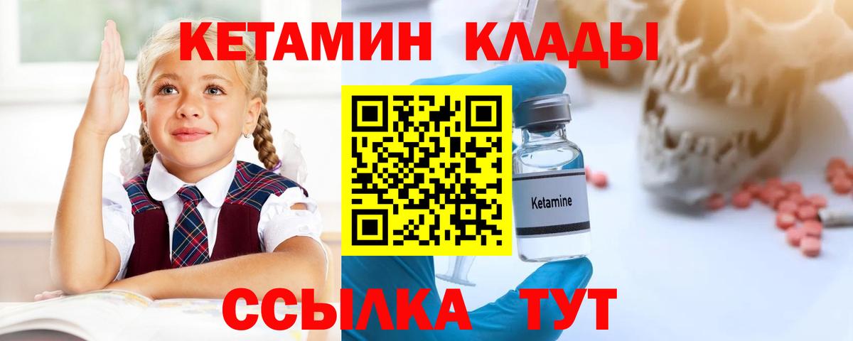 Ульяновск  КЕТАМИН VHQ  Вход с VPN  Кетамин VHQ 