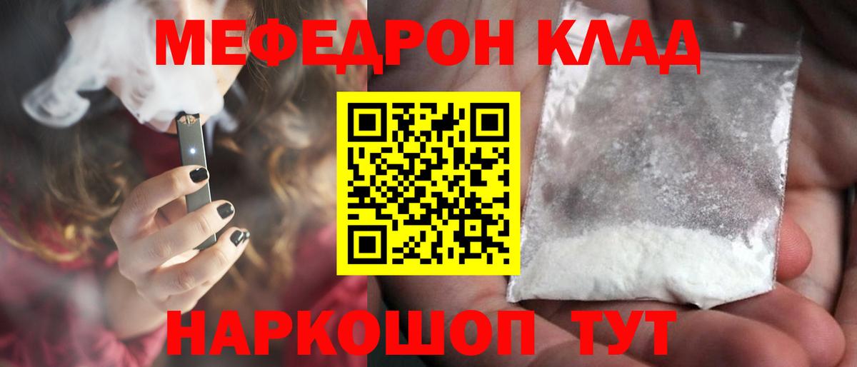 МЕФ кристаллы Ульяновск