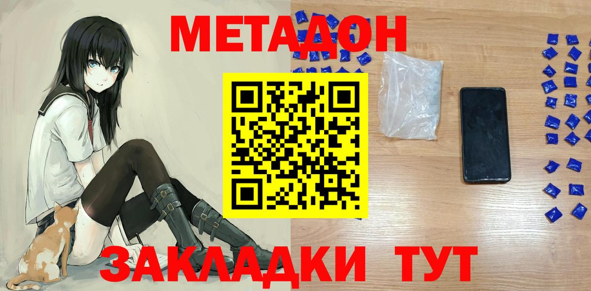 Метадон methadone Ульяновск