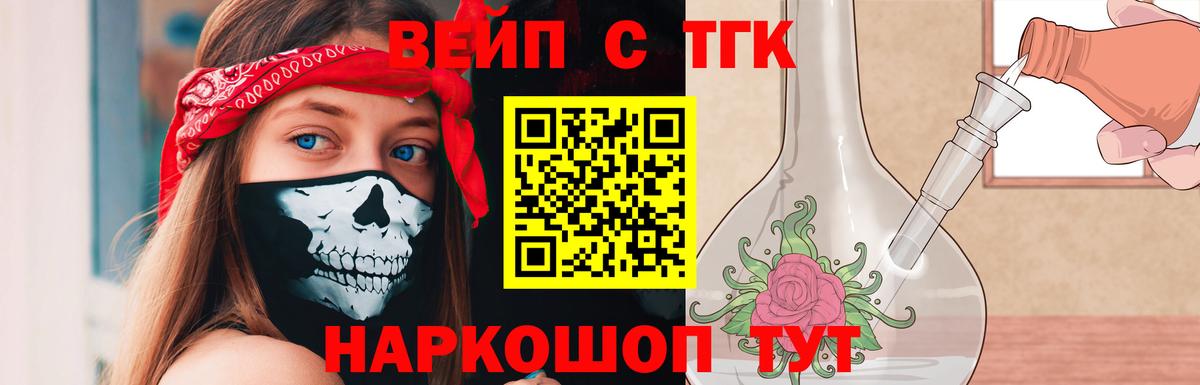 ТГК вейп Ульяновск
